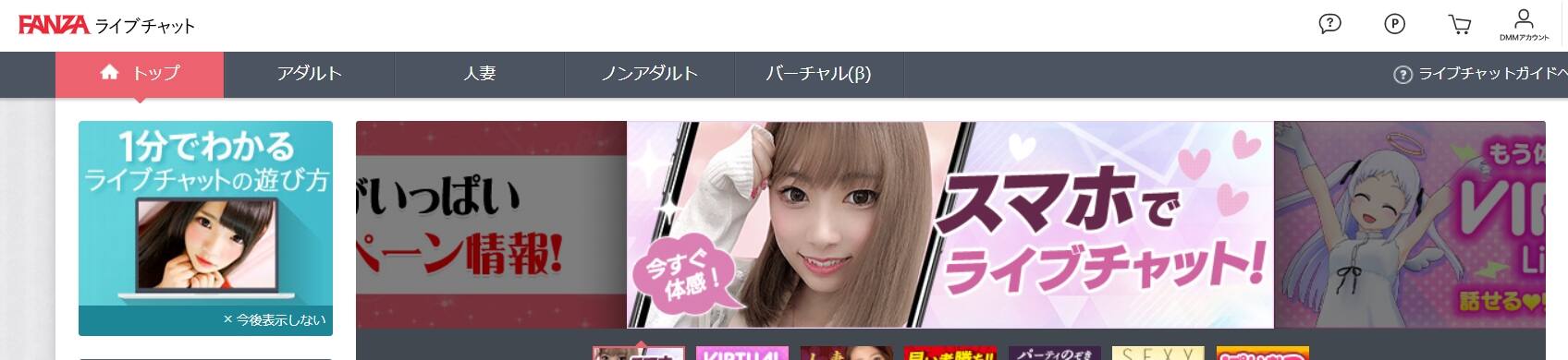 FANZAライブチャットの安全性と評価、支払い方法や口コミや体験レビュー