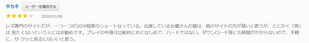 レズのしんぴの口コミ
