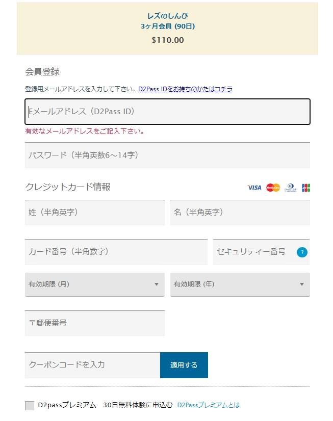 レズのしんぴ入会方法