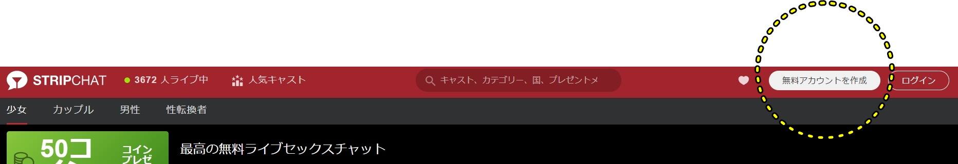Stripchat(ストリップチャット)の安全性と評価、支払い方法や口コミや体験レビュー