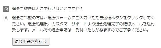 素人ちゅーどくの安全な退会方法