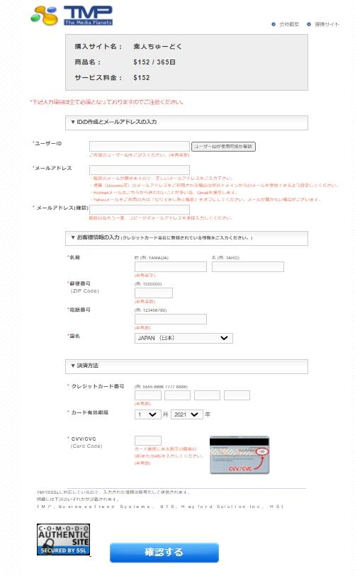 素人ちゅーどくの安全な入会方法