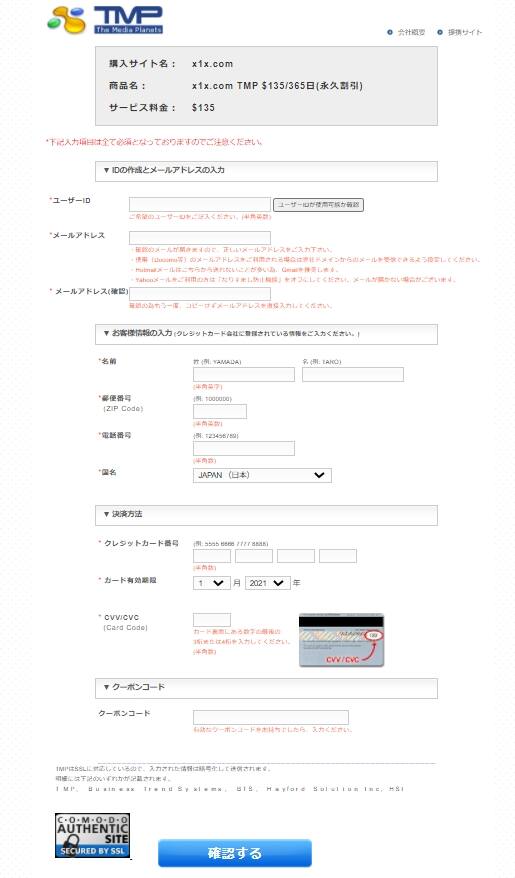 パソコンからX1X.comに入会する方法