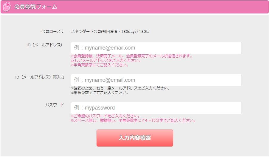 いちごキャンディの安全な入会方法