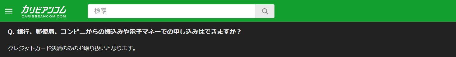 カリビアンコムで使えるプリペイドカードって何？カリビアンコムで使えるVプリカとは？