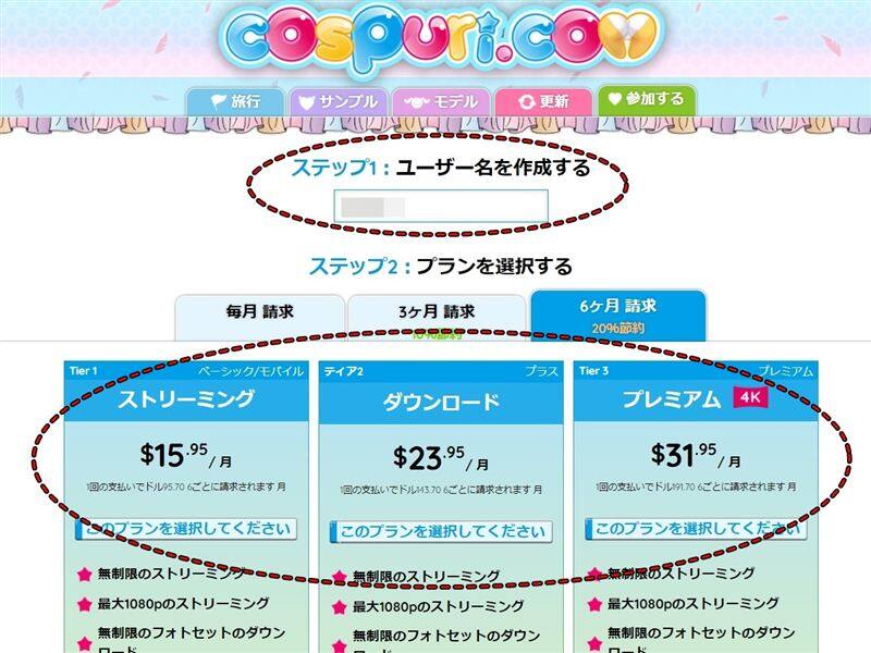 コスプリ(cospuri)の安全性と評価、支払い方法や口コミや体験レビュー