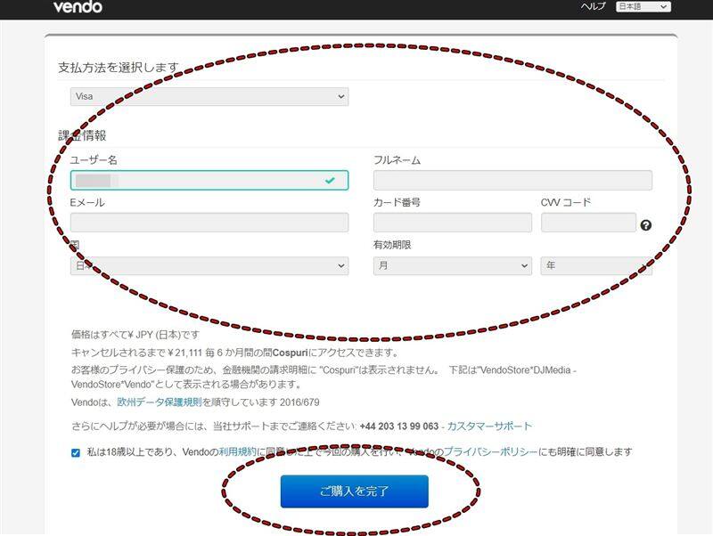 コスプリ(cospuri)の安全性と評価、支払い方法や口コミや体験レビュー