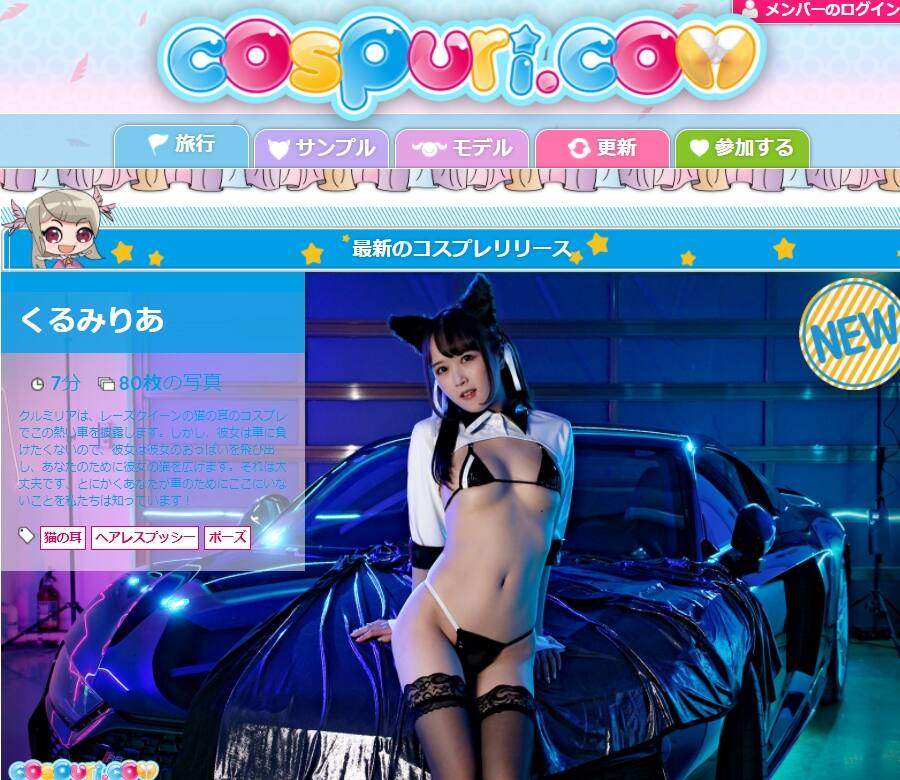 コスプリ(cospuri)の総合評価