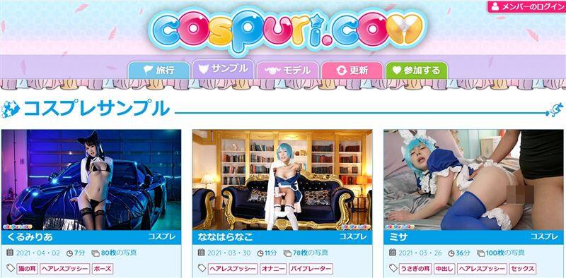 コスプリ(cospuri)の体験レビュー