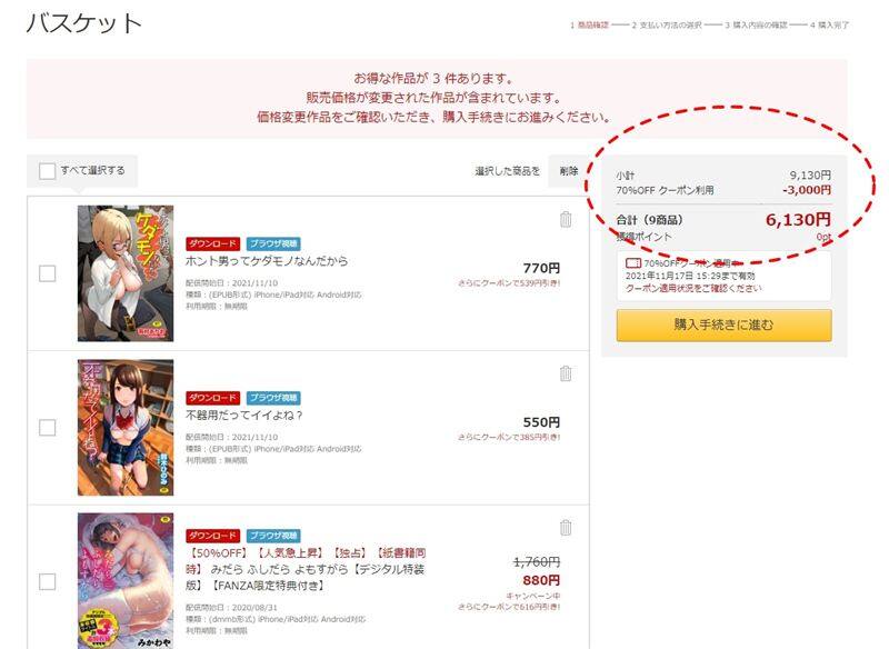 FANZAブックス(FANZA電子書籍)の安全性と評価、支払い方法や口コミや体験レビュー