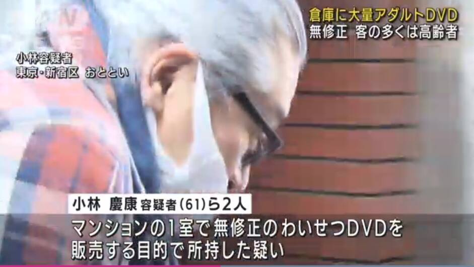 裏ビデオ　逮捕　無修正