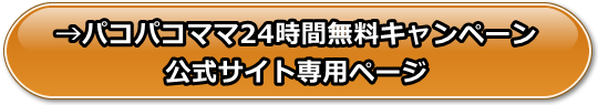 パコパコママストリーミング