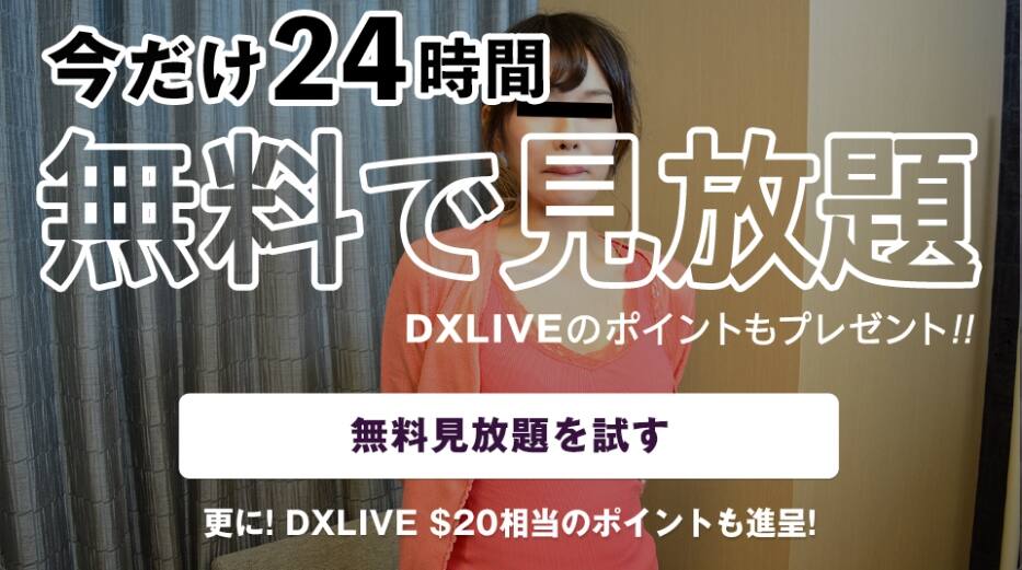 天然むすめのストリーミング会員