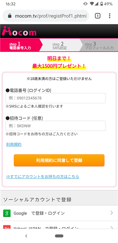 モコムの安全性と評価、支払い方法や口コミや体験レビュー