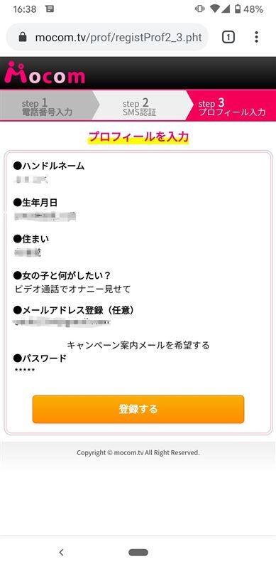モコムの安全性と評価、支払い方法や口コミや体験レビュー