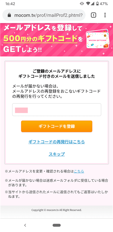 モコムの安全性と評価、支払い方法や口コミや体験レビュー