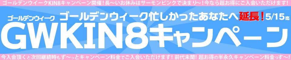 金8天国(金髪天国)の割引クーポン特集