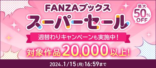 FANZAブックス(FANZA電子書籍)の安全性と評価、支払い方法や口コミや体験レビュー