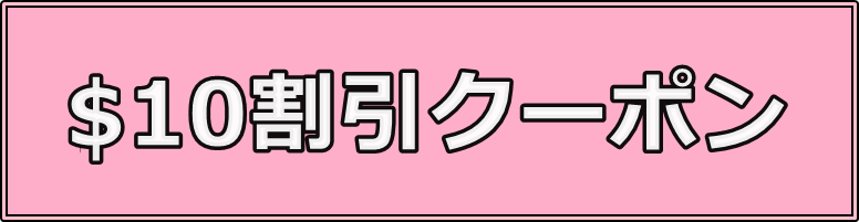 エッチな4610の割引クーポン特集