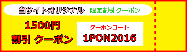一本道割引クーポン