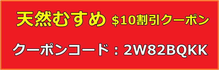 天然むすめ割引クーポン