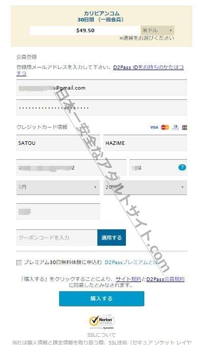 カリビアンコムにVプリカで入会