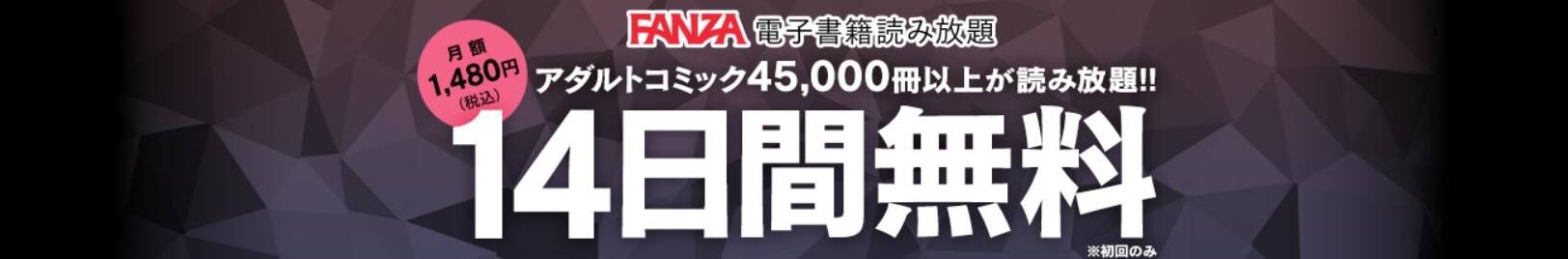 FANZAブックス(FANZA電子書籍)の安全性と評価、支払い方法や口コミや体験レビュー