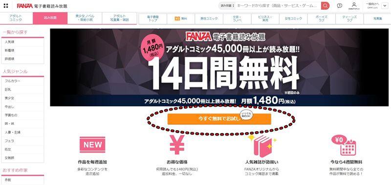 FANZAブックス(FANZA電子書籍)の安全性と評価、支払い方法や口コミや体験レビュー