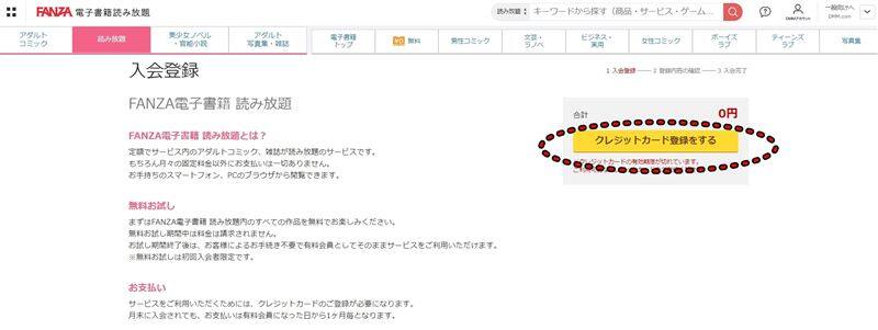 FANZAブックス(FANZA電子書籍)の安全性と評価、支払い方法や口コミや体験レビュー