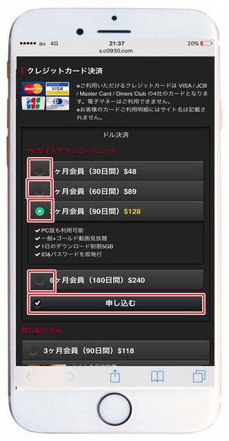 スマホでの人妻斬り入会方法