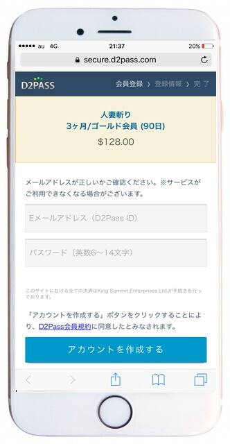 スマホでの人妻斬り入会方法