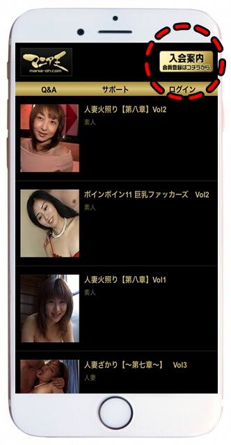 スマホからのマニア王入会方法
