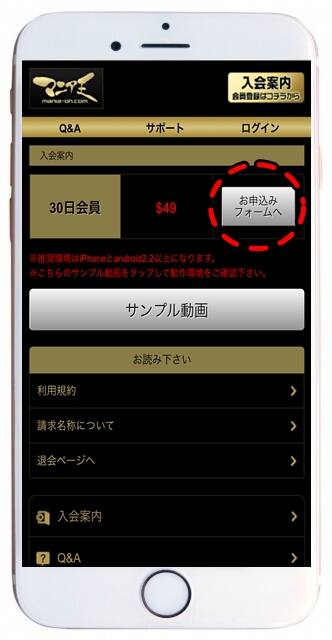 スマホからのマニア王入会方法