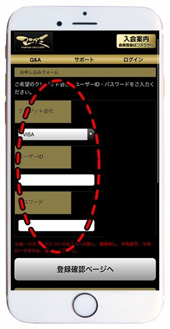 スマホからのマニア王入会方法