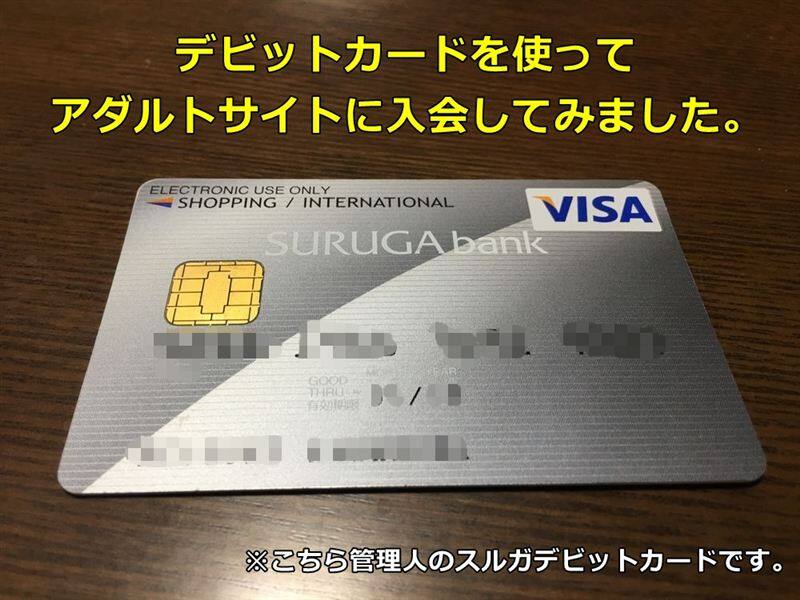 デビットカード　スペルママニア(SpermMania)