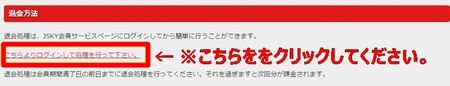 TOKYO HOT(東京熱)退会方法