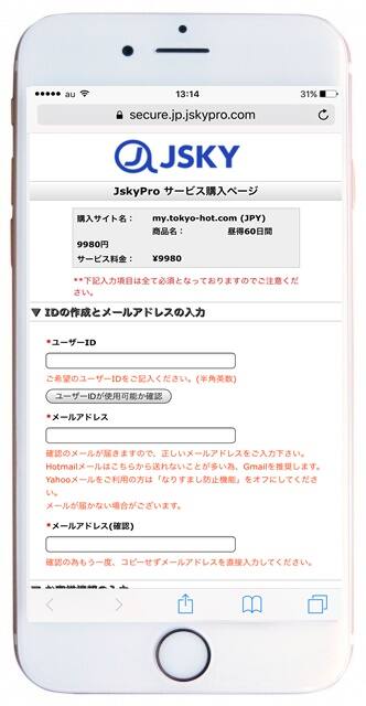 スマホからのTOKYO HOT(東京熱)入会方法