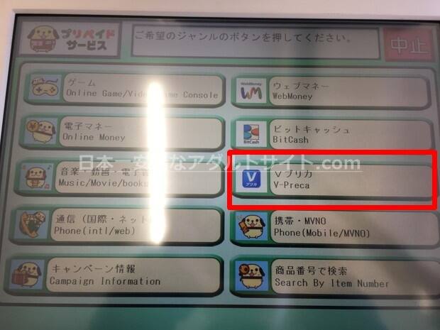 有料アダルトサイトにVプリカで登録する方法