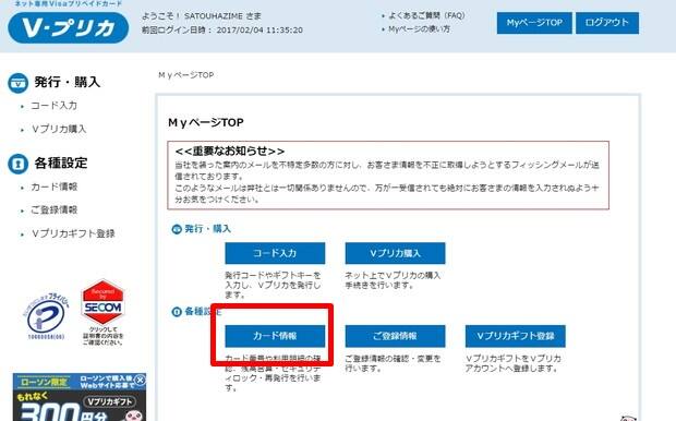 有料アダルトサイトにVプリカで登録する