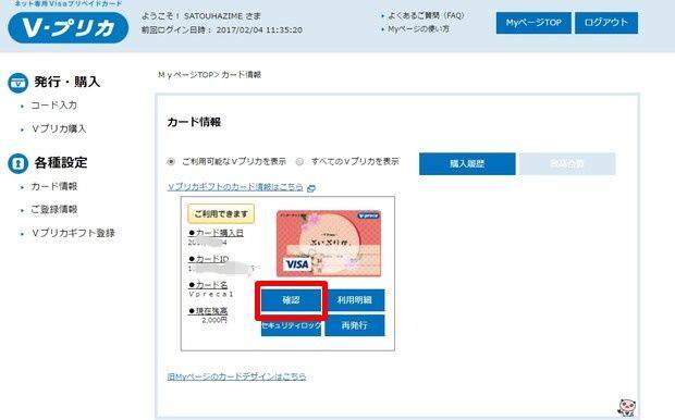 有料アダルトサイトにVプリカで登録する