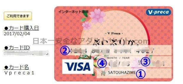 有料アダルトサイトにVプリカで登録する