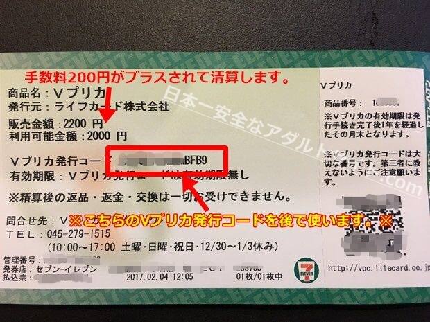有料アダルトサイトにVプリカで登録する方法