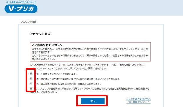 有料アダルトサイトにVプリカで登録する方法