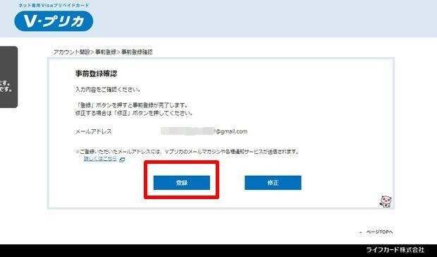 有料アダルトサイトにVプリカで登録する方法