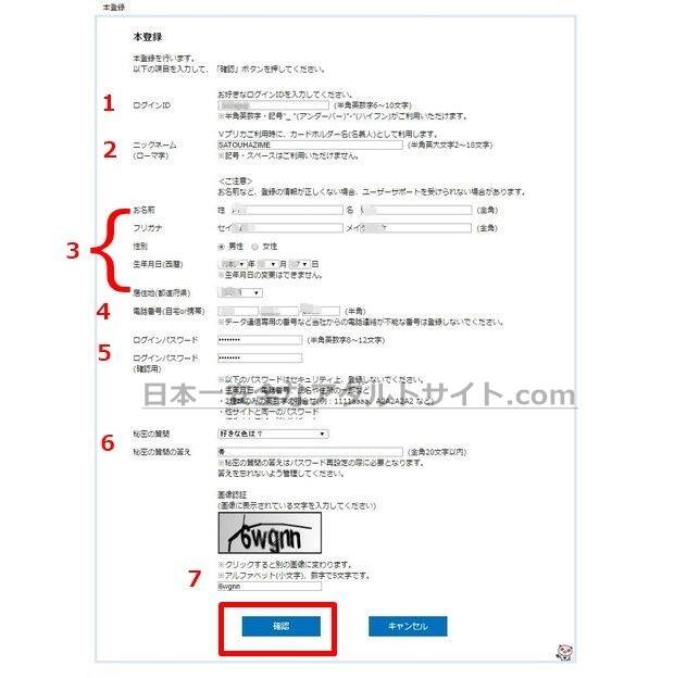 有料アダルトサイトにVプリカで登録する方法