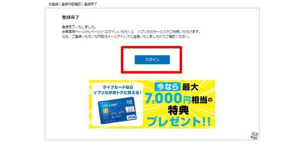 有料アダルトサイトにVプリカで登録する方法