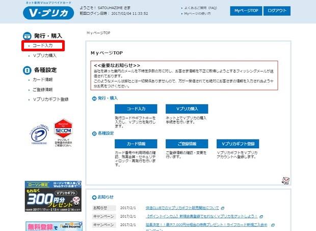 有料アダルトサイトにVプリカで登録する方法