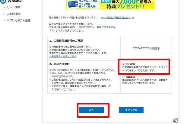 有料アダルトサイトにVプリカで登録する方法